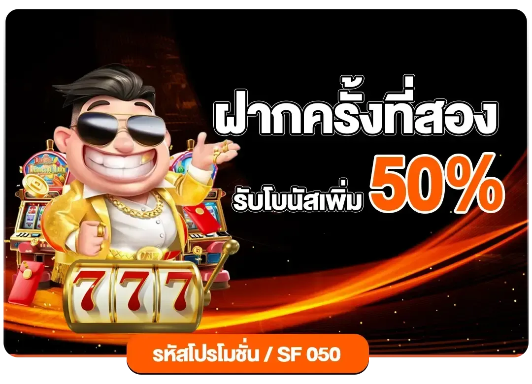 สล็อต 789 เว็บสล็อต น็อต กอง สลากภัต ฝากครั้งที่สองรับ 50%